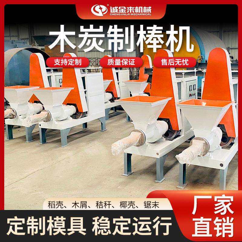 小型空心炭煤炭煤渣木炭机制棒机全自动木屑制炭设备