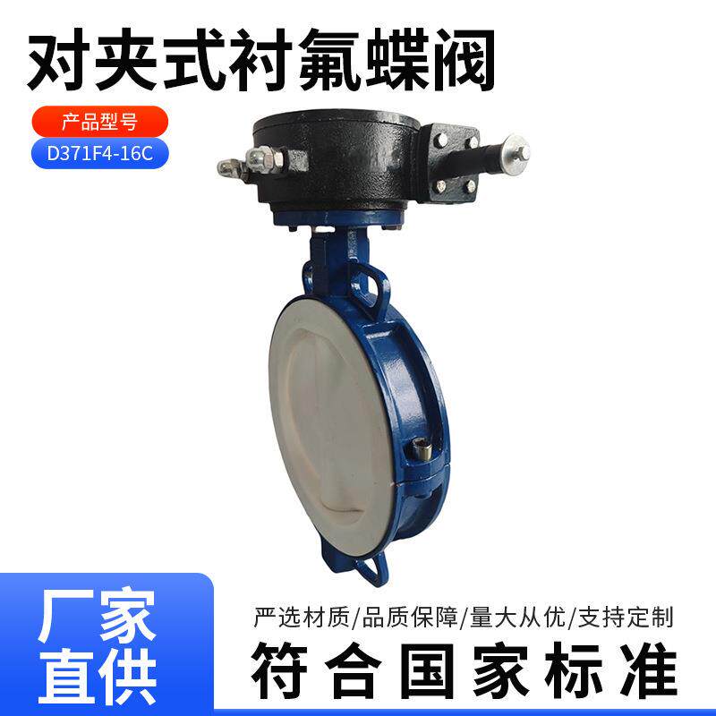 D371F4-16C对夹式衬氟蝶阀衬PTFE蜗轮手动衬四氟对夹蝶阀DN50-500