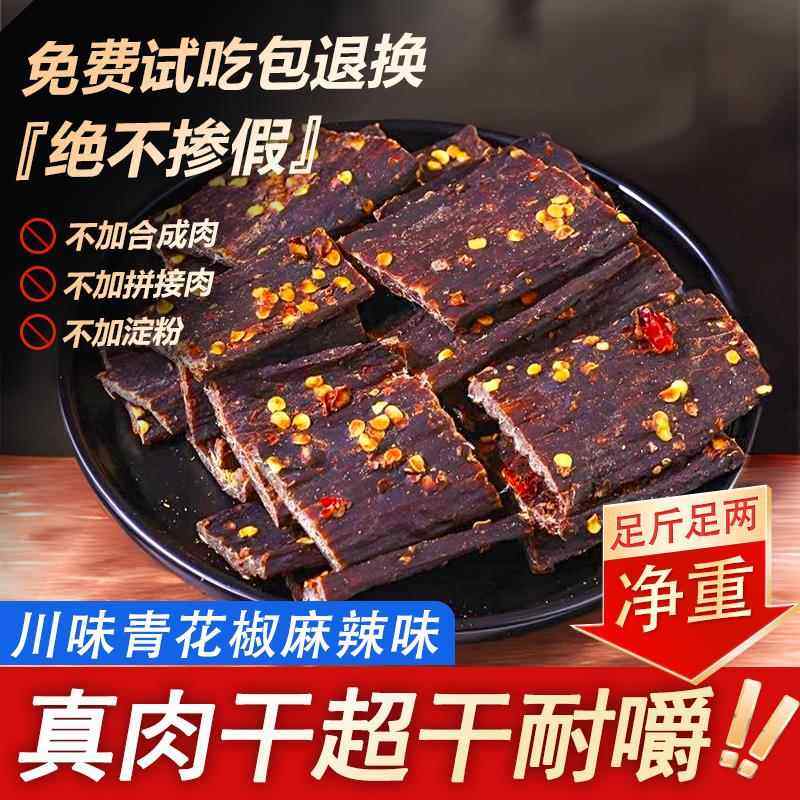 超干风干 干猪肉干 干青花椒麻辣味四川手撕猪肉脯解馋肉类休闲,零食/坚果/特产,猪肉类,淘宝优惠券,粉丝福利购,淘宝优惠卷