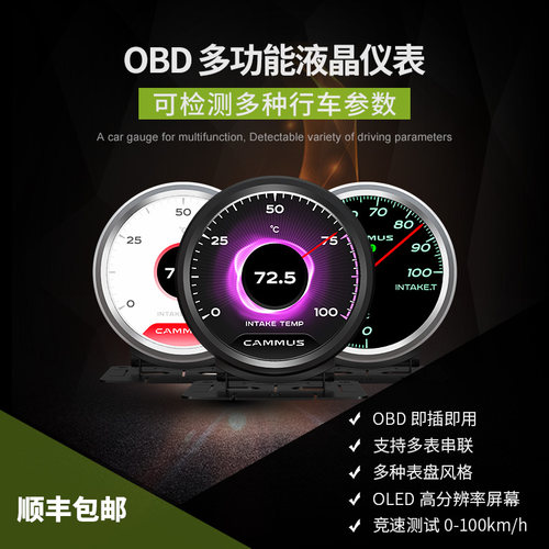 汽车通用液晶仪表OBD直插转速车速水温涡轮油压油温三联表