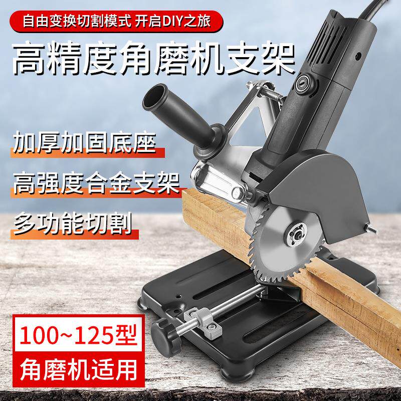 角磨机支架万用多功能改装台锯变小型磨光打磨切割机固定架子底座图片