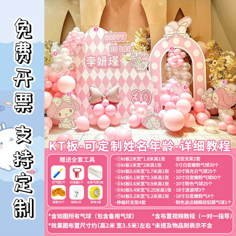 女孩十岁蒂生日melody板场景气球乐装饰背景10儿童主题美墙kt布置,节庆用品/礼品,吊顶纱幔,淘宝优惠券,粉丝福利购,淘宝优惠卷