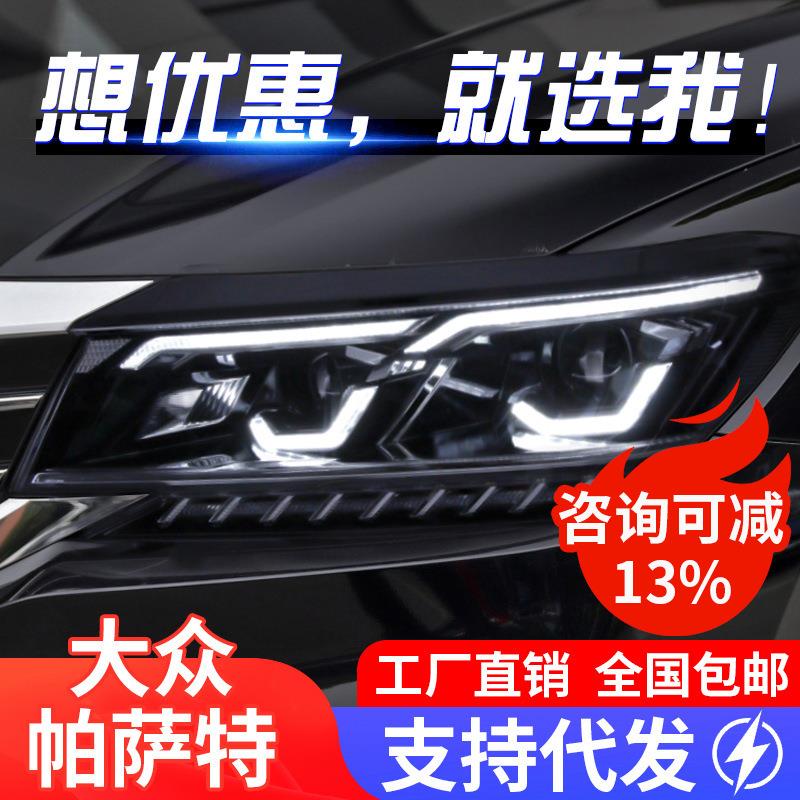 适用于19款大众帕萨特大灯总成改装高配LED日行灯流光转向LED大灯
