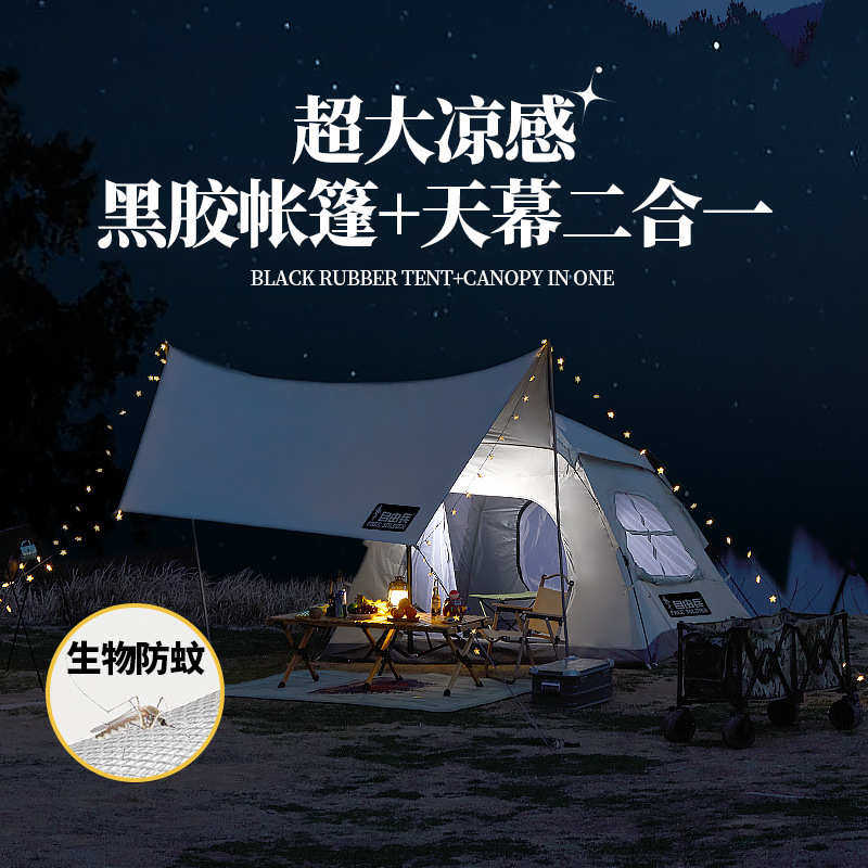 自由兵黑胶帐篷一体式自动搭建折叠便携式防晒天幕+帐篷家庭露营