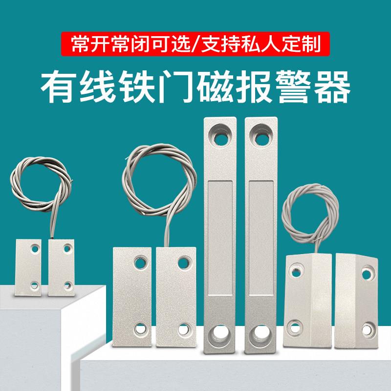 门磁开关常开常闭型MC-52有线铁门磁感应器门窗防火门传感报警器
