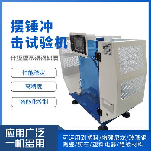 摆锤冲击试验机数显悬臂梁冲击塑料橡胶抗冲击强度简支梁冲击试验