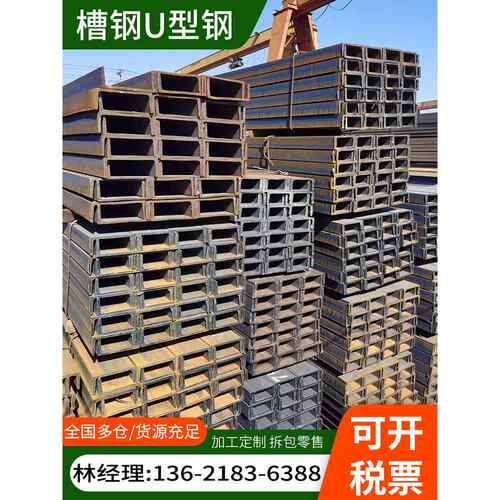 槽钢U型钢u型镀锌10#国标8号12零切14号20热镀锌6公分5钢结构搭建