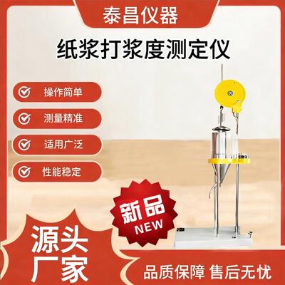打浆度仪 纸浆叩解度测定仪 肖伯尔式实验室纸浆滤水检测仪器