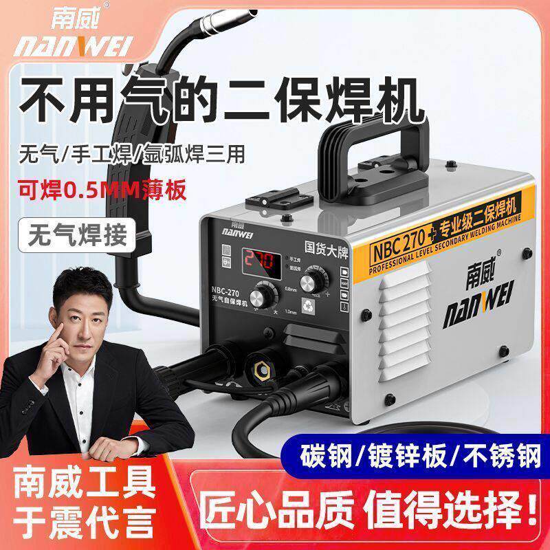 南威270无气三用二保焊机家用220v电焊氩弧焊二保焊激光工业焊机