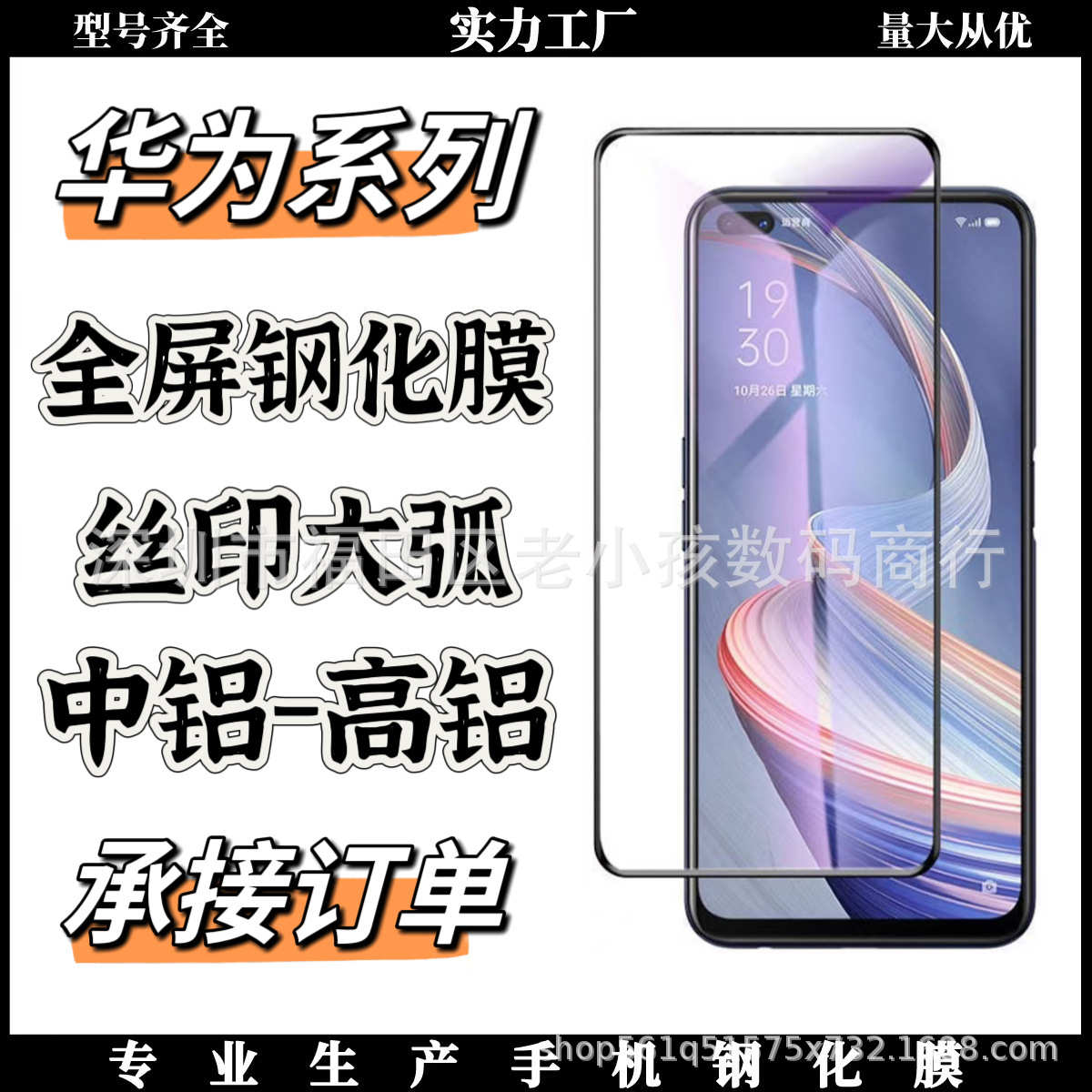 丝印二强钢化膜适用荣耀X5全屏膜高铝高清X40中铝抗蓝光防窥膜