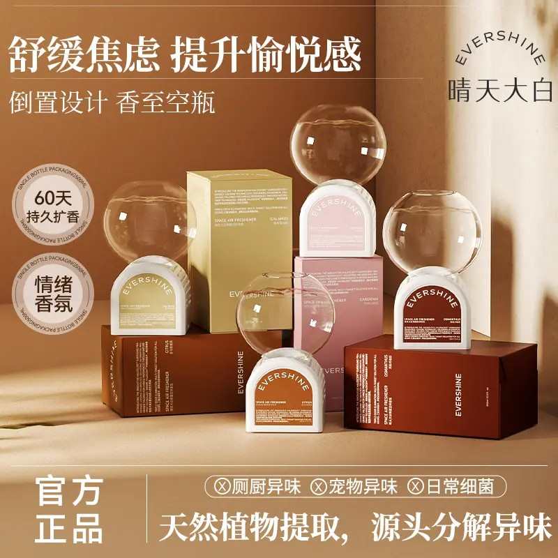 evershine晴天大白倒立香薰泡泡机高级香氛空气清新扩香厕所芳香