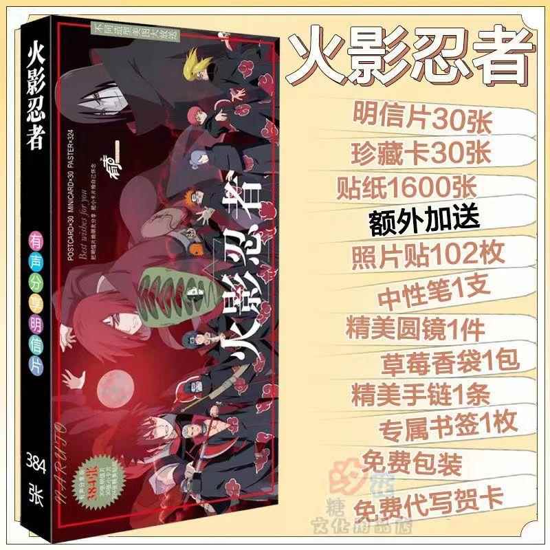 火影忍者明信片周边应援大礼包画集画册照片3寸卡片海报生日礼物