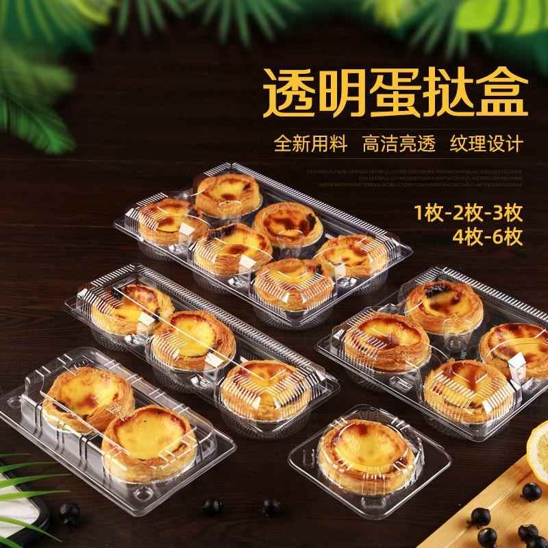 2/3/4/6粒透明塑料蛋挞盒一次性带卡扣南瓜饼盒榴莲酥蛋挞打包盒