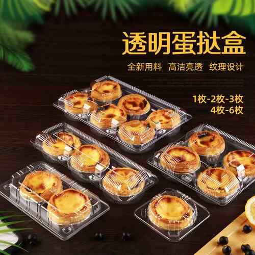 2/3/4/6粒透明塑料蛋挞盒一次性带卡扣南瓜饼盒榴莲酥蛋挞打包盒
