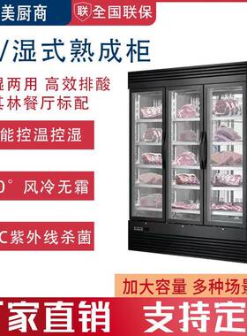 牛肉熟成柜排酸柜干式湿式牛排柜商用智能恒温肉柜保鲜冷藏展示柜