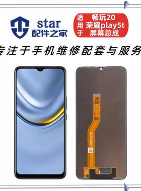 适用畅玩20 畅玩20A 荣耀play5t屏幕总成 KOZ-AL00显示液晶触摸AI