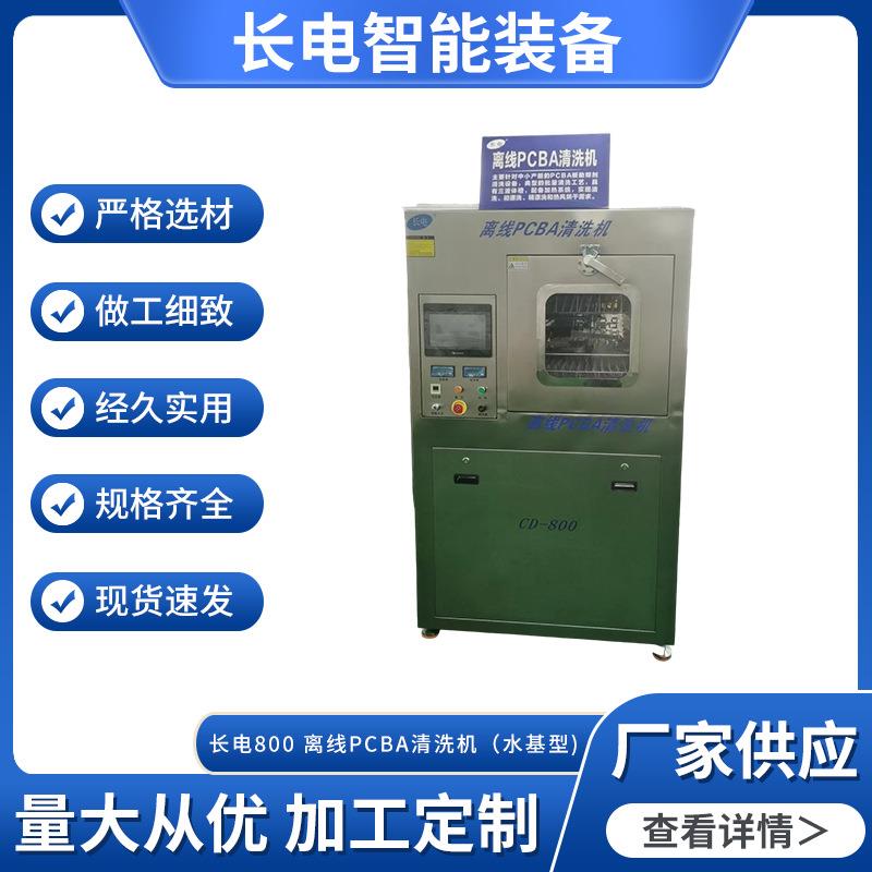 现货速发多规格线路板清洗机smt治具清洗机治具清洗机高压喷淋