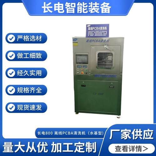 现货速发多规格线路板清洗机smt治具清洗机治具清洗机高压喷淋