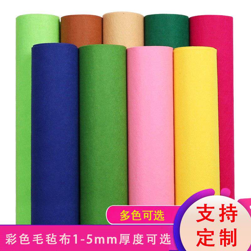 现货彩色毛毡手工diy不织布幼儿园背景装饰无纺布背胶毛毡布