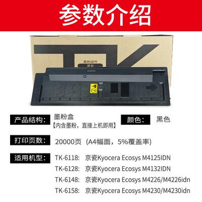 适用京瓷TK6118粉盒M4125idn巴川碳粉复印机墨粉盒厂家货源大容量