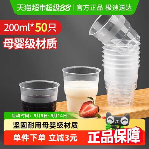 优奥一次性杯子航空杯太空杯加厚饮料果汁杯塑料水杯200ml*50祇