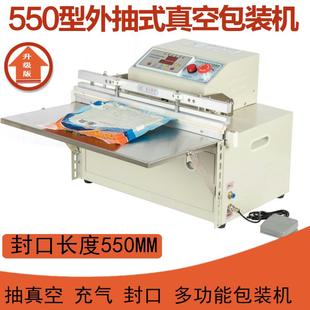真空封口机 550型电动外抽式 充气包装 真空包装 食品包装 机