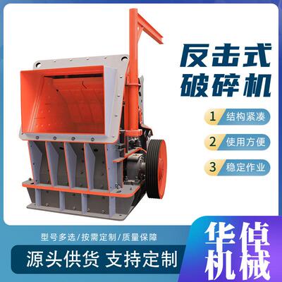 PWF欧式反击破碎机工业石头粉碎制砂机鹅卵石花岗岩强力打碎机