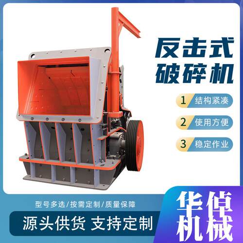 PE-350型PWF欧式反击破碎机工业石头碎石机粉碎制砂设备破碎机