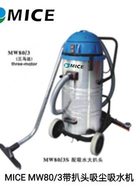 广州MW80升带扒式吸尘吸水机三马达轻便型吸尘吸水机