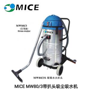 吸尘吸水机三马达轻便型吸尘吸水机 广州MW80升带扒式