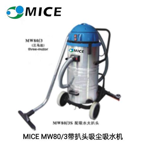 广州MW80升带扒式吸尘吸水机三马达轻便型吸尘吸水机