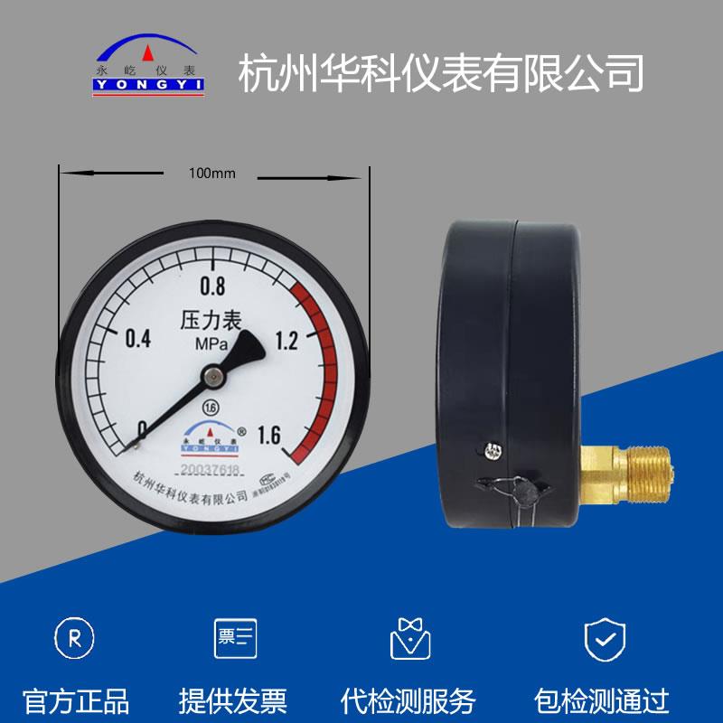 华科压力表华科仪表申江储气罐压力表杭州华科仪表有限公司
