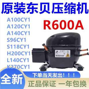 东贝冰箱冷柜R600A压缩机A120CYA140CYS96S118CYH200LU140K270CY1