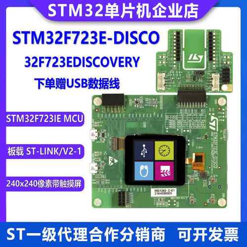 原装正品 STM32F723E-DISCO 开发板 探索套件 STM32F723IEK6 MCU
