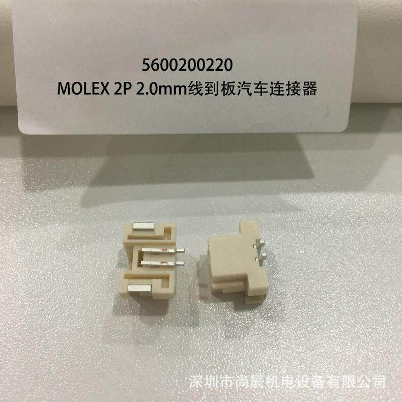 560020-0220原装现货 5600200220 MOLEX连接器 2P 2.0mm线到板