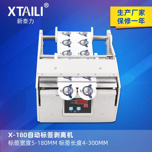 X-180自动标签剥离机不干胶标签分离机X-180自动撕标机剥标机