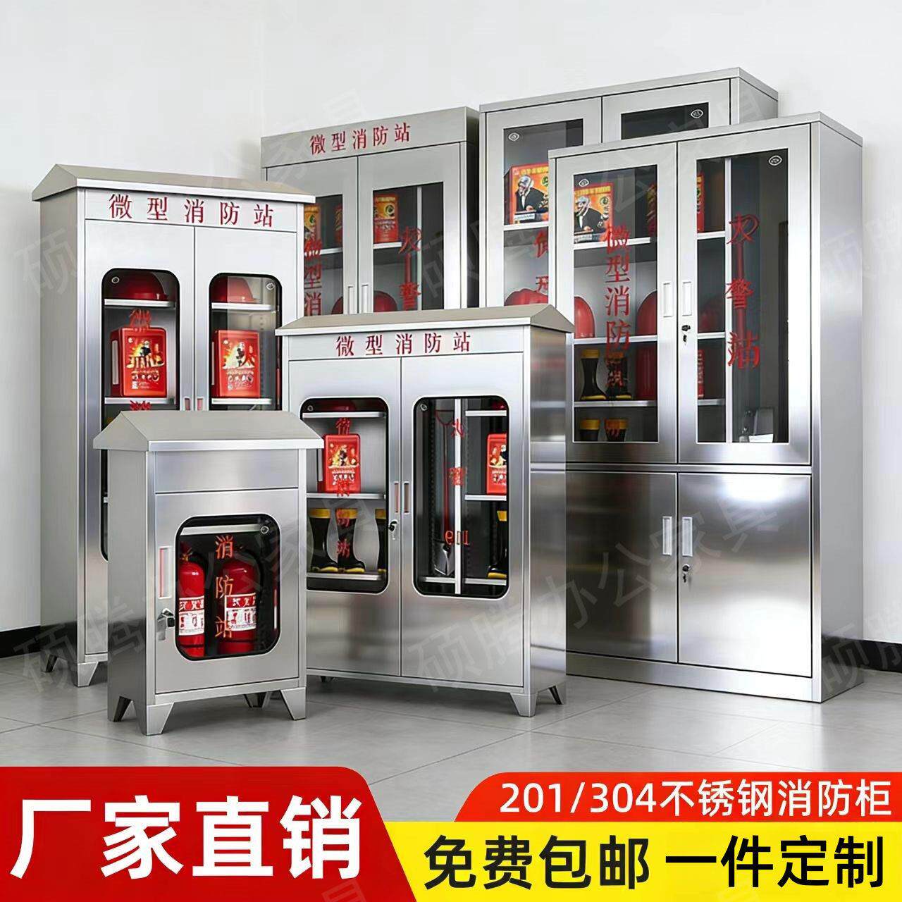 304不锈钢消防柜灭火器箱存放柜室内外微型消防站应急器材展示柜