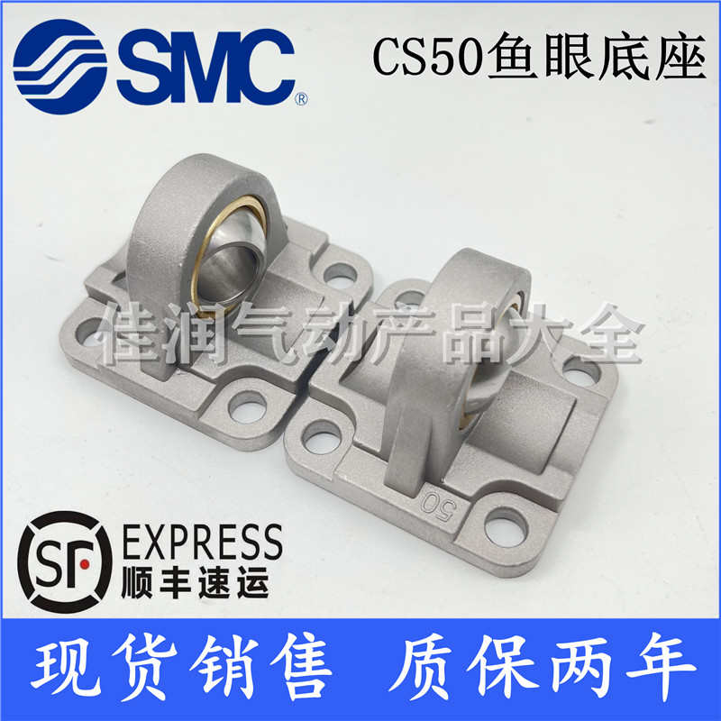 SMC配件鱼眼轴承底座CS5032 CS5040 CS5050 CS5063 CS5080 CS5100