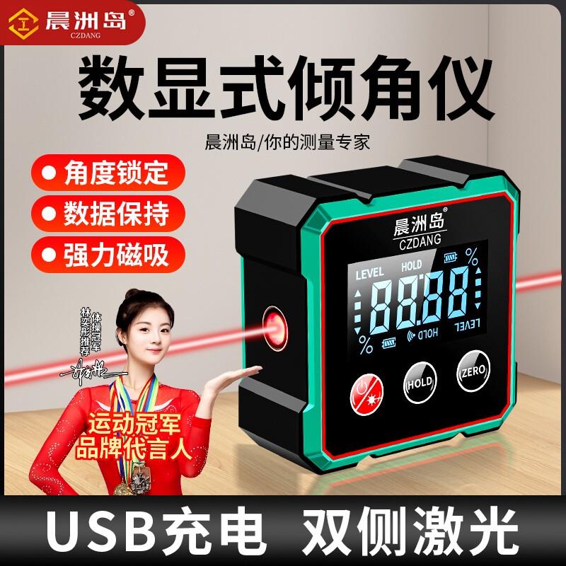 晨洲岛高精度倾角仪盒电子数显水平仪带磁激光测量坡度斜率角度尺