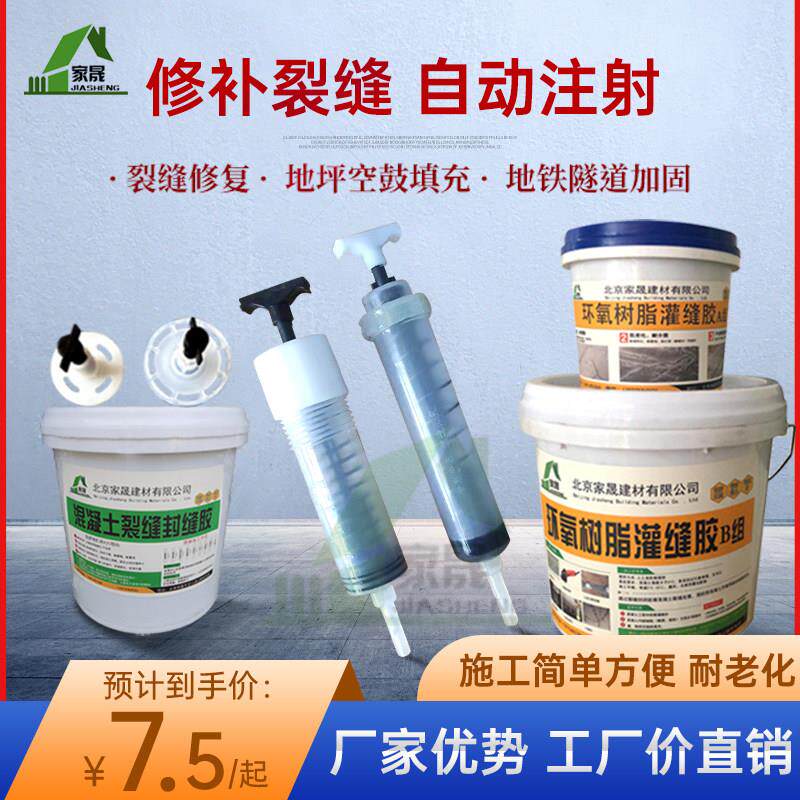 环氧树脂灌缝胶结构裂缝修补胶混凝土环氧树脂屋顶封缝胶封口胶