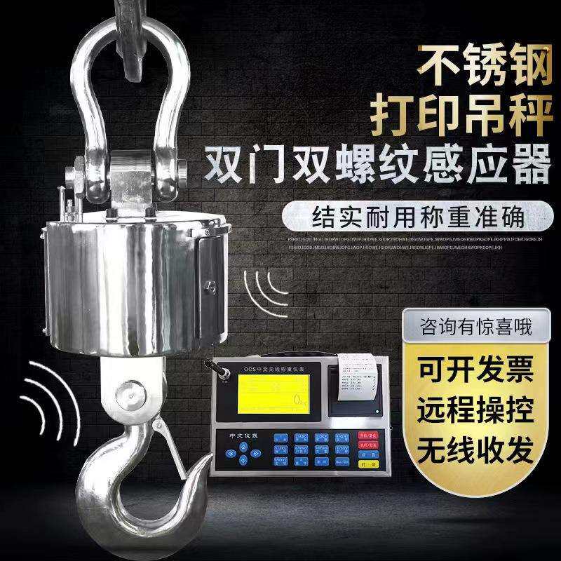 衡之缘无线钢体3T5吨10t行吊秤50T钢材秤防水锂电打印耐撞吊钩称