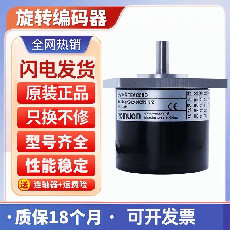 全新宜科型绝对编码器 EAC58D系列EAC58D10-GP6PPDR-1024 GP6PTAR
