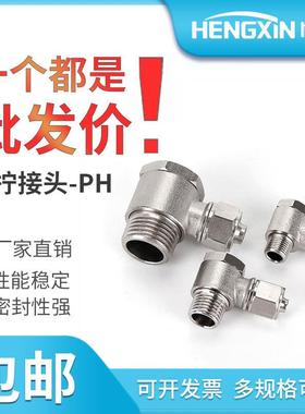 全铜PH8-02直角4-M5六角铰接式6-01气动旋转10-03快拧12-04接头