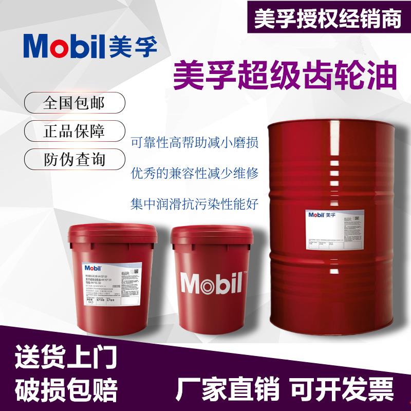 美孚超级齿轮油600XP220 68/100/150/220/320/460 减速机齿轮油