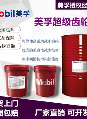 美孚超级齿轮油600XP220 68/100/150/220/320/460 减速机齿轮油