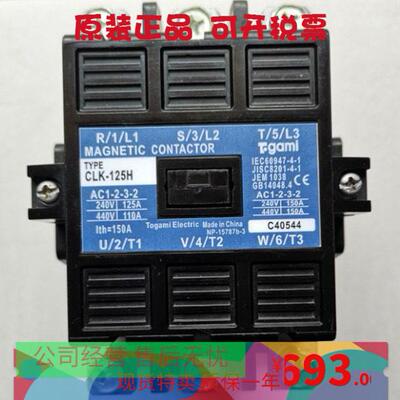 正品TOGAMI户上CLK-125H AC220V空压机接触器现货质保一年