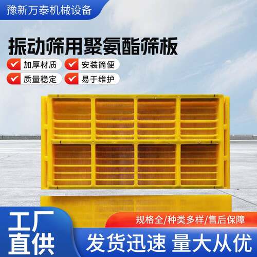 厂家供应聚氨酯筛板 矿用振动筛配件 脱水脱泥筛网耐腐蚀高频筛网