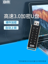 台电dm128g按键加密u盘，usb3.0高速盘，硬件数字加密版保护数据