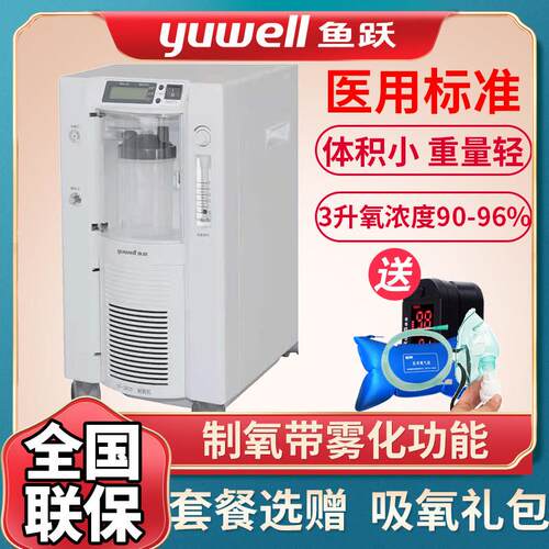 鱼跃制氧机5L7F-3KW医用3升带雾化家用5升老人孕妇吸氧机家庭氧气