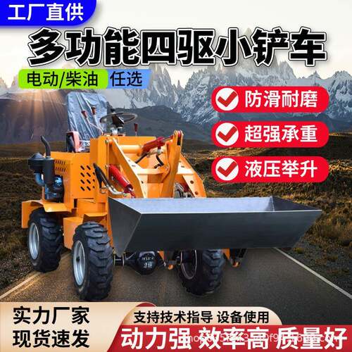 柴油四驱装载机电动小铲车建筑工地小推土车农用养殖场抓草清粪车